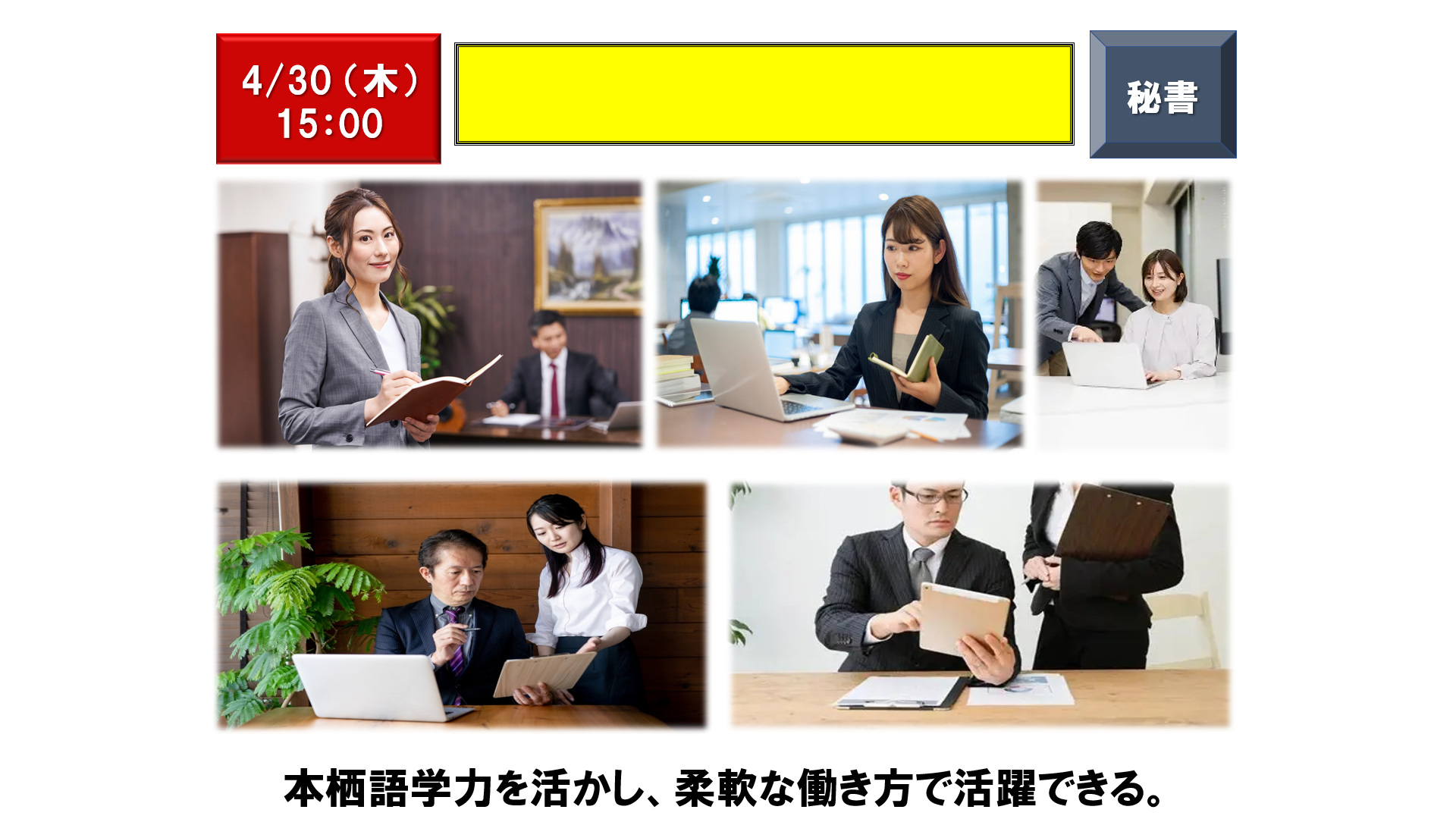 仕事、バイト、正社員